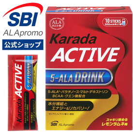 ＼ スーパーセール中はP10倍 ／ からだアクティブ 5ALA ドリンク 10回分 アラプラス 賞味期限9月末 │ スポーツ トレーニング サプリ サプリメント 筋トレ 運動 50代 40代 補給食 マラソン 健康 5-ala アミノ酸 クエン酸 ミトコンドリア スポーツサプリ