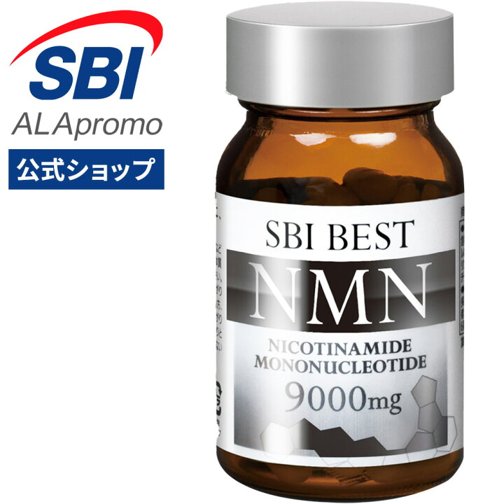 楽天市場】【 公式ショップ 送料無料 】 SBI BEST NMN 60粒 約30日分 