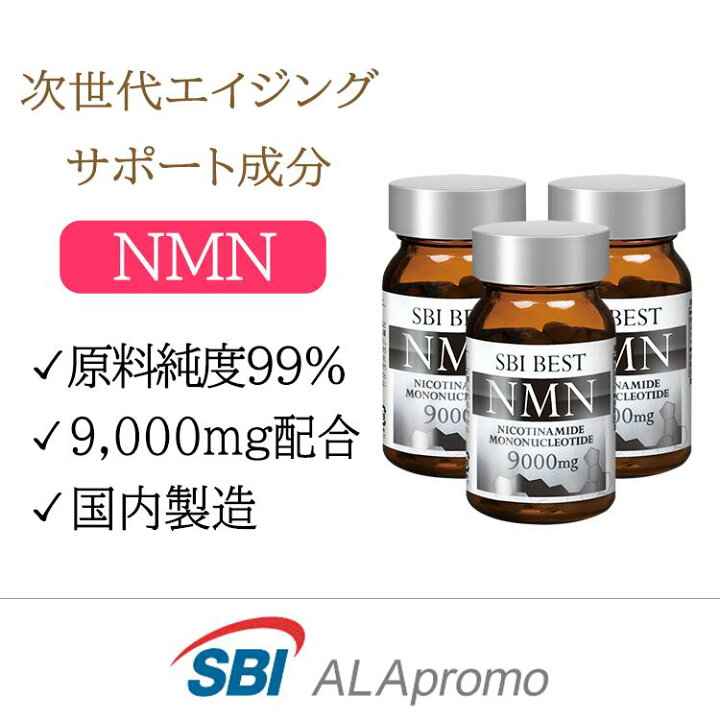 楽天市場】【 公式ショップ 送料無料 】 SBI BEST NMN 60粒 約30日分 3 