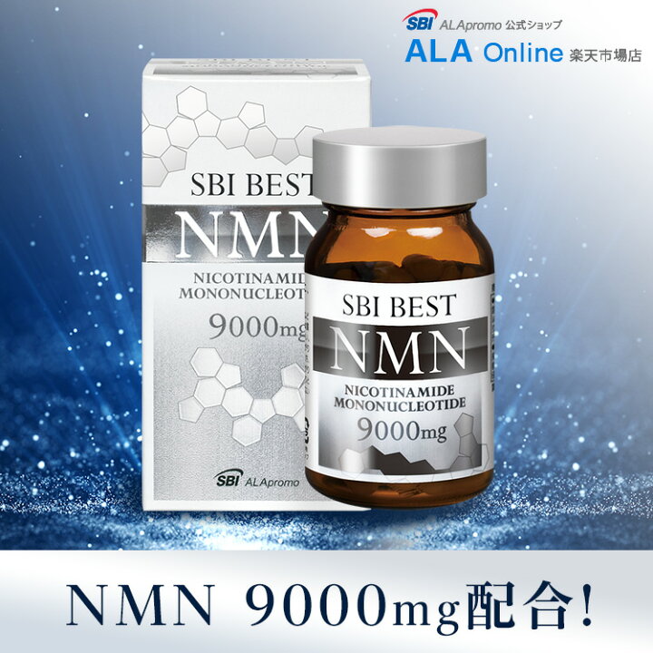 楽天市場】【 公式ショップ 送料無料 】 SBI BEST NMN 60粒 約30日分 3 