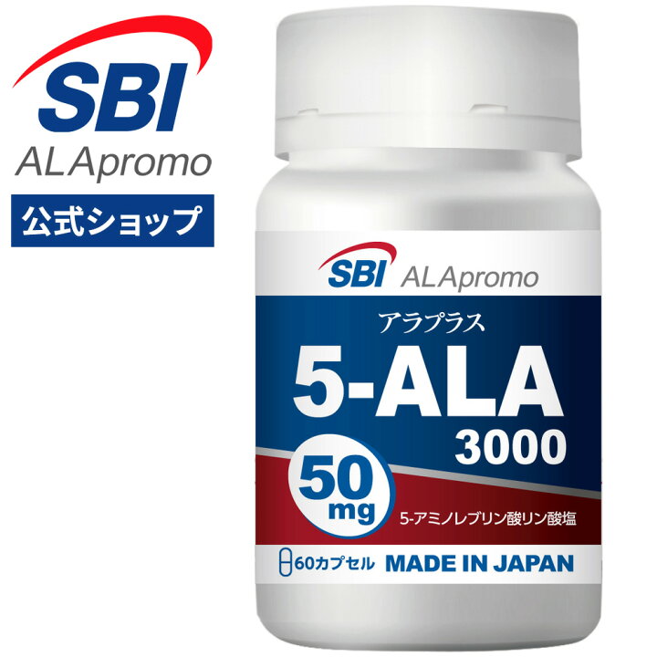楽天市場】【 公式ショップ 送料無料 】 アラプラス 5-ALA 3000 30～60  