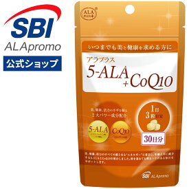 ＼ポイント5倍！ 12/16 10:59まで／ アラプラス CoQ10 1～3個セット 約30～90日分 90～270粒 │ コエンザイムQ10 コエンザイムq10サプリ コエンザイム 5ALA アミノレブリン酸 日本製 サプリ 美容 ミトコンドリア