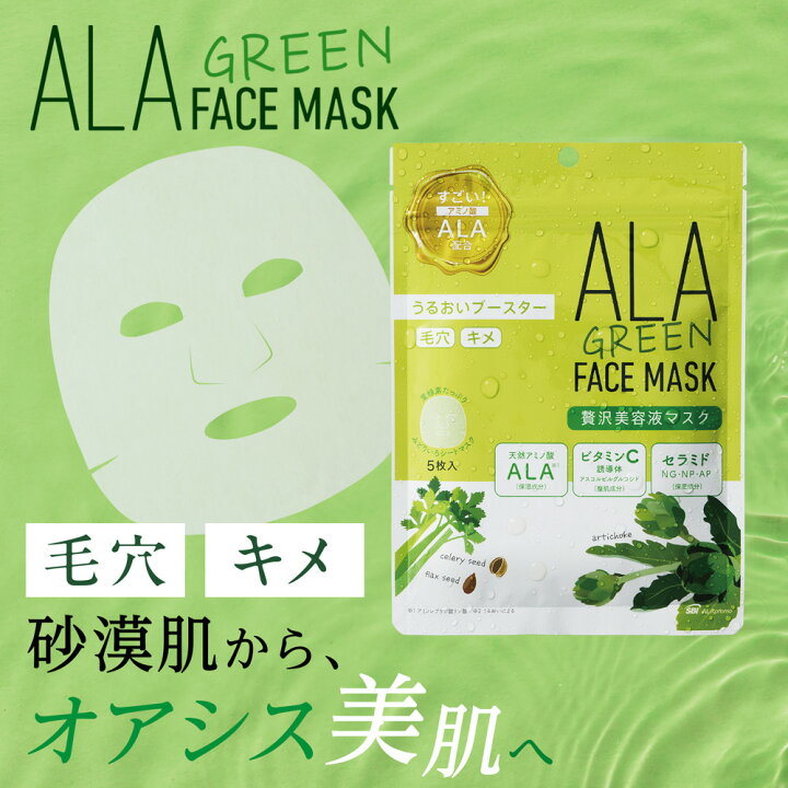 楽天市場】【日本初！すごいアミノ酸ALA配合の毛穴ケアシートマスク