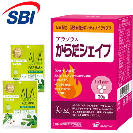 ＼ スーパーセール中はP5倍 ／ ALA グリーンフェイスマスク │ からだシェイプ │ アミノ酸 ファイブアラ NAD 5ALA アミノレブリン酸 日本製 国産 サプリ サプリメント 特別セット