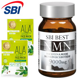 ＼ スーパーセール中はP5倍 ／ ALA グリーンフェイスマスク │ SBI BEST NMN 60粒 約30日分 │ アミノ酸 ファイブアラ NAD 5ALA アミノレブリン酸 日本製 国産 サプリ サプリメント 特別セット