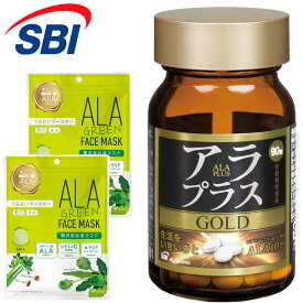 ＼ スーパーセール中はP5倍 ／ ALA グリーンフェイスマスク │ ゴールド │ アミノ酸 ファイブアラ NAD 5ALA アミノレブリン酸 日本製 国産 サプリ サプリメント 特別セット