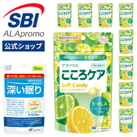 ＼ スーパーセール中はP5倍 ／ アラプラス 深い眠り お試し10日＆アラプラス こころケア ソフトキャンディ 10セット 特別セット