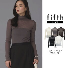 fifthフィフス シアーハイネックプルオーバー レディース トップス フリルデザイン インナー 薄手 シンプル カジュアル フェミニン 着回し オフィス カジュアル 【送料無料】