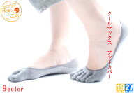 【日本製】COOLMAX 正規品《クールマックス 5本指　五本指フットカバー　ソックス 》クリスマス インナー…