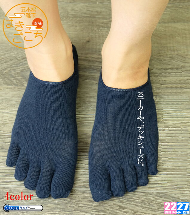 楽天市場 日本製 Coolmax 正規品 5本指 くるぶし丈 ソックス 父の日ギフト ゴースト丈 靴下 蒸れない メンズ レディース あったか 吸汗 外反母趾予防 五本指ソックス 5本指ソックス スニーカー 運動靴 くるぶし ソックス ギフト プレゼント 五本指靴下 はき