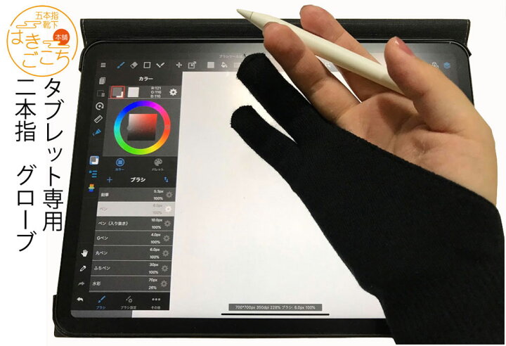 楽天市場 日本製 液晶タブレット グローブ 2本指 手袋 L Mサイズ 誤動作防止 液タブ 板タブ ペンタブ Ipad 左利 右利 両用 グラフィックモニター イラストレーター タブレット ライトボックス トレースライトパッド ギフト プレゼント 入園 入学 卒園 卒業 五本指