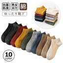 ＼最大50％OFFクーポン！店内全品対象／靴下 レディース メンズ スニーカーソックス メッシュタイプ 10足セット 抗菌コットン使用 ゆったり伸縮 通気性抜群 吸湿速乾 滑り止め付き ブラック ホワイト グレー フリーサイズ 男女兼用 おしゃれ レッグウェア