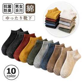 ＼30％OFFクーポン・店内全品対象・期間限定／靴下 レディース メンズ スニーカーソックス メッシュタイプ 10足セット 抗菌コットン使用 ゆったり伸縮 通気性抜群 吸湿速乾 滑り止め付き ブラック ホワイト グレー フリーサイズ 男女兼用 おしゃれ レッグウェア