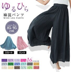 クーポン利用で1,999円！／麻混ワイドパンツ パンツ 清涼感 ストレッチリネン リボン ロングパンツ ワイドパンツ フレア リネンパンツ 亜麻 ガウチョパンツ シワ感 スカンツ