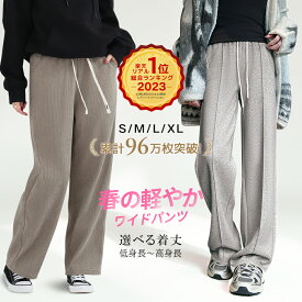＼1,855円⇒1,021円！クーポンで／即納 ワイドパンツ イージー レディース 楽天ランキング1位 冬用 暖かい ゆったり 体型カバー 脚長 美脚効果 ポケット付き きれいめ 通勤 低身長 高身長 送料無料 おしゃれ ギフト 春服 春 裏起毛がページ内最安 裏起毛