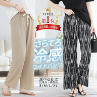 【7/15！1,138円、クーポン利用で】【楽天ランキング1位】ワイドパンツ レディース 夏 接触冷感 涼しい …