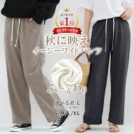 【全品50％OFF！ラスト2時間限定・先着150名様】ほぼ即納！イージーワイドパンツ レディース ゆったり 体…