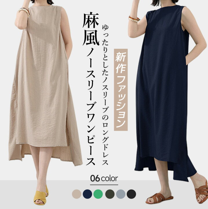 楽天市場】＼クーポン利用で1,780円／ノースリーブ ワンピース 夏 