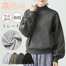 ＼2,219円！クーポンで期間限定価格！／ トレーナー スウェット 裏起毛トレーナー 裏起毛スウェット プルオーバー ボトルネック トップス カットソー ゆる ハイネック 裏起毛 長袖 体型カバー シンプル カジュアル 送料無料 クリスマス おしゃれ ギフト