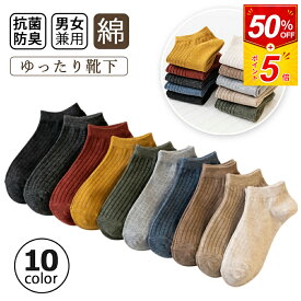 【7/17！1,026円/1セット、クーポン利用で】靴下 レディース メンズ スニーカーソックス メッシュタイプ 10足セット 抗菌コットン使用 ゆったり伸縮 通気性抜群 吸湿速乾 滑り止め付き フリーサイズ 男女兼用 おしゃれ レッグウェア アクセサリー