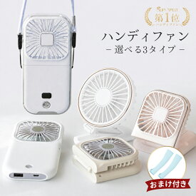 【7/10、1,188円、クーポン利用で、おまけ付き】ハンディファン 首掛け扇風機 軽量 静音 5way スマホスタンド モバイルバッテリー 折りたたみ 卓上 ネックファン コンパクト ミニ扇風機 暑さ対策 通勤 通学 オフィス メイク崩れ防止 花火 おしゃれ