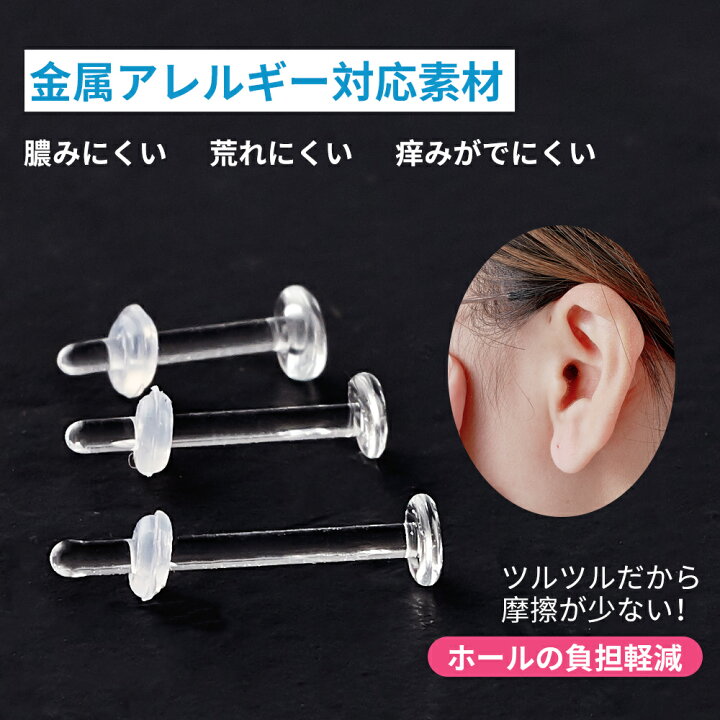楽天市場 2本セット 透明ピアス 18g 16g 14g 強化ガラス素材 つけっぱなし ガラスピアス ピアス ボディピアス 軟骨ピアス 金属アレルギー対応 ガラスリテーナー 軟骨 ファーストピアス つけっぱなし 目立たない シつけっぱなし おしゃれ サンエリアショップ
