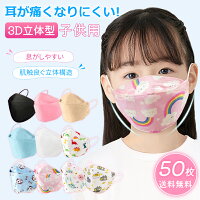 【50枚セット】子供マスク 柳葉型 4層構造 超立体3D 不織布マスク 感染予防対策 春夏 キッズ 子ども 息がしやすい くすみカラー パステルカラー 3D 蒸れにくい