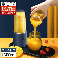 ＼50％OFF！スタート2時間限定！／店内全品・先着150名様　1台7役 ミキサー ジューサー ボトル 400ml大容…