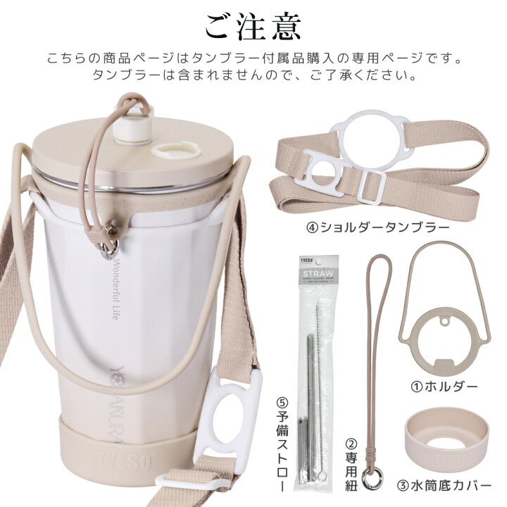 楽天市場】タンプラー専用付属品 5つの便利グッズ ホルダー 底力バー 