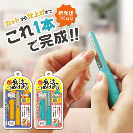 ＼35％OFF！さらにポイント2倍！期間限定・店内全品対象！／ SNS・各種メディアで話題魔法つめけずり 爪切り 爪削り【松本金型】 つめきり つめけずり 爪王介護 ベビー 深爪防止 便利グッズ 国産 ネイルケア 子供 子ども 高齢者 お年寄り 手足 簡単