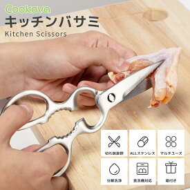 ＼50％OFF！スーパーSALE限定・店内全品対象／キッチンバサミ 分解可能 万能キッチンバサミ 食洗機対応 小さめ オールステンレス ムテキバサミ 分解 食洗機 日本 調理ハサミ 料理はさみ 洗浄しやすい まな板いらず 丸洗い コンパクト
