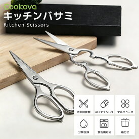 ＼50％OFF！スタート2時間限定・先着300名様／キッチンバサミ 分解可能 楽天ランキング1位 万能キッチンバサミ 食洗機対応 小さめ オールステンレス ムテキバサミ 分解 食洗機 日本 調理ハサミ 料理はさみ 洗浄しやすい まな板いらず 丸洗い コンパクト