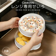 ＼最大50％OFF！時間限定！店内全品／レンジ専用せいろ 電子レンジで二品同時調理 せいろ蒸し 蒸籠蒸し …