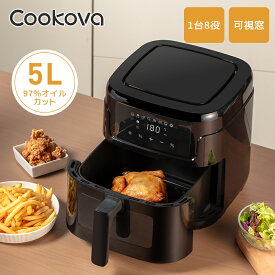 ＼50％OFFクーポン配布中！店内全品対象／即納 ノンフライヤー 大容量 5L 1台8役 可視窓 エアフライヤー 温度調節75-200℃ タイマー付き 油なしヘルシー 揚げ物 フライドポテト 唐揚げ 魚 肉 ステーキ 調理家電 静音55dB BPAフリー 覗き窓