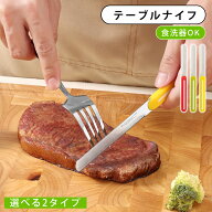 【9/22！クーポン利用で873円】テーブルナイフ 料理 万能ナイフ キッチン バターナイフ アウトドア ブレ…