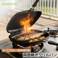 【クーポン利用で3,489円】フライパン 両面焼き 折りたたみ式多機能 焦げ付き防止 丸洗い可能 家庭用 ア…