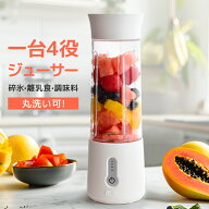 ＼50％OFF！スタート2時間限定！／店内全品・先着150名様　ミキサー スムージー 1台4役 ジューサー 丸洗…