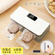 ＼最大50％OFF！時間限定！店内全品／充電式 ハンディシーラー ヒートシーラー キャンディバッグメーカー…