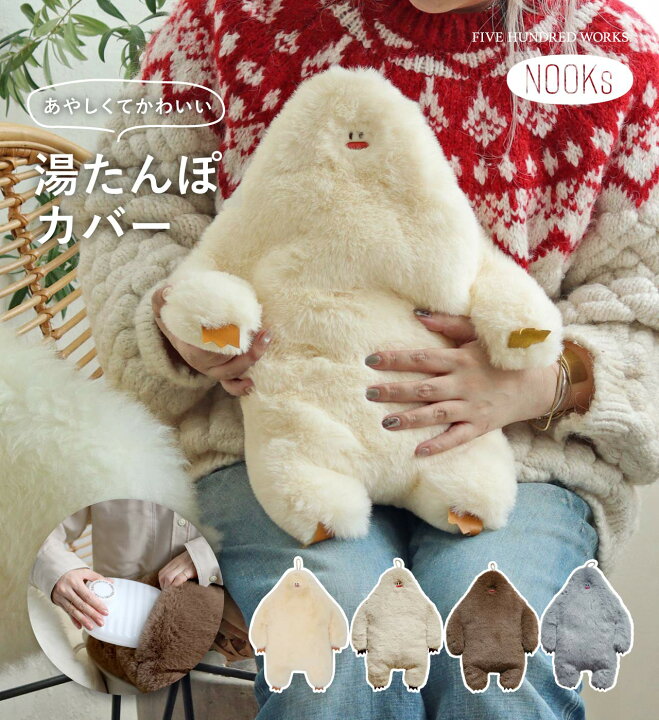 楽天市場】『2025年秋冬販売予定』イエティ 湯たんぽ カバー かわいい 
