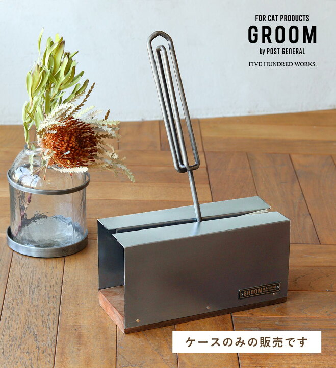 楽天市場】【公式】グルーム ロールクリーナーケース(GROOM) 500WORKS  