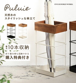 【購入特典付き】 傘立て スリム おしゃれ コンパクト 傘たて北欧 傘 収納 カサ立て アイアン カサタテ アンブレラスタンド 傘収納 傘立 かさ立て 玄関 収納 省スペース 傘置き 傘スタンド 8本収納可能 木製 プリュイ＼購入特典プレゼントキャンペーン中／