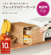 『marikaさんコラボ』 ブレッド ケース おしゃれ パン ケース ブレッドケース パンケース ブレッドストッ…