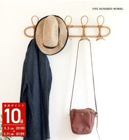 【公式】ウォールハンガー ウォールフック フック コートハンガー 5連 ラタン インドネシア 藤 壁掛け 壁掛けフック おしゃれ ナチュラル かわいい デザイン アンティーク風 ヴィンテージ風 北欧 玄関収納 衣類収納 カバン掛け インテリア雑貨 / 500works / クレエ /