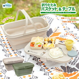 折りたたみ バスケット & テーブル Pine Field 持ち手付き 約15L ドリンクホルダー フタ付き スマホスタンド 持ち手付き 選べるカラー コンパクト 収納 買い物カゴ BOX ケース アイボリー グリーン お片付け バスケット&テーブル ハンドル付き
