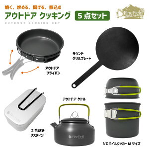 yzPine Field AEghA NbLO 5_Zbg XeB 2 Pg tCp NbJ[ Ov[g H BBQ oR AEghA Lv Ă u߂ g ύ Z
