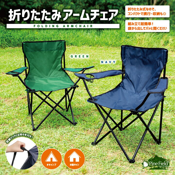 楽天市場】折りたたみ アームチェア Pine Field ドリンクホルダー 