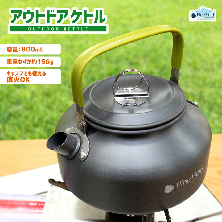楽天市場】アウトドア ケトル Pine Field 800mL 収納袋付き 直火OK 