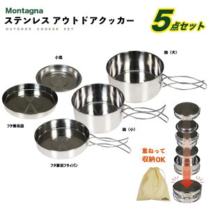 yz XeX AEghANbJ[ 5_Zbg Montagna HAC3827 NbJ[Zbg Lv M  tCp  y H  [obOt X^bLO oR h BBQ o[