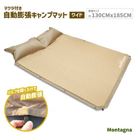 【送料無料】Montagna マクラ付き自動膨張キャンプマット（ワイドサイズ）自動膨張 収納バッグ付き 仮眠 連結可能 ファミリーキャンプ アウトドア レジャー ツーリング 防災グッズ インフレータブル 車中泊マット HAC2-0430