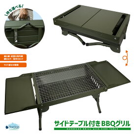 サイドテーブル付き BBQ グリル Pine Field 3〜4人用 ハンドル 内網 網 ホルダー付き バーベキューコンロ 折りたたみ式 コンパクト 大人数 炭火式